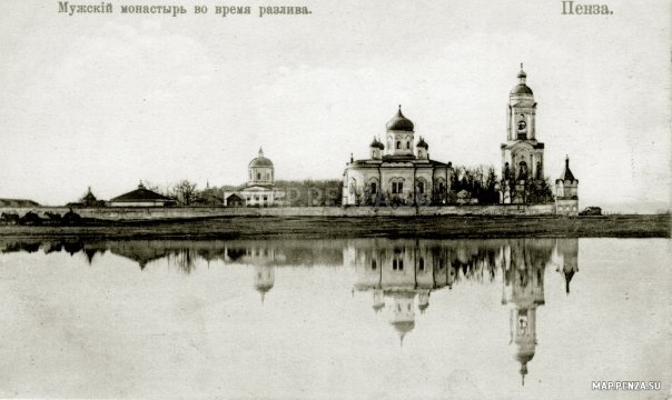 Пенза,  мужской монастырь во время разлива, История, Открытки, Черно-белые