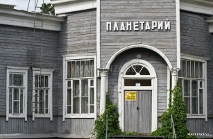 Пензенский планетарий