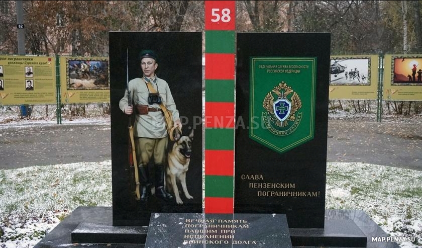 Памятный знак «Слава пензенским пограничникам», Современные, Достопримечательности, Цветные