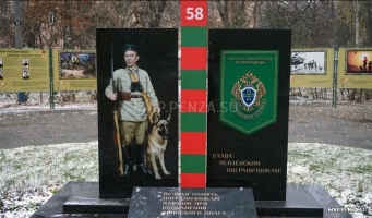 Памятный знак «Слава пензенским пограничникам»