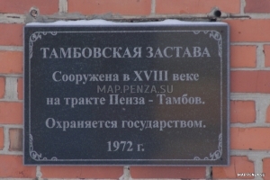 Тамбовская застава